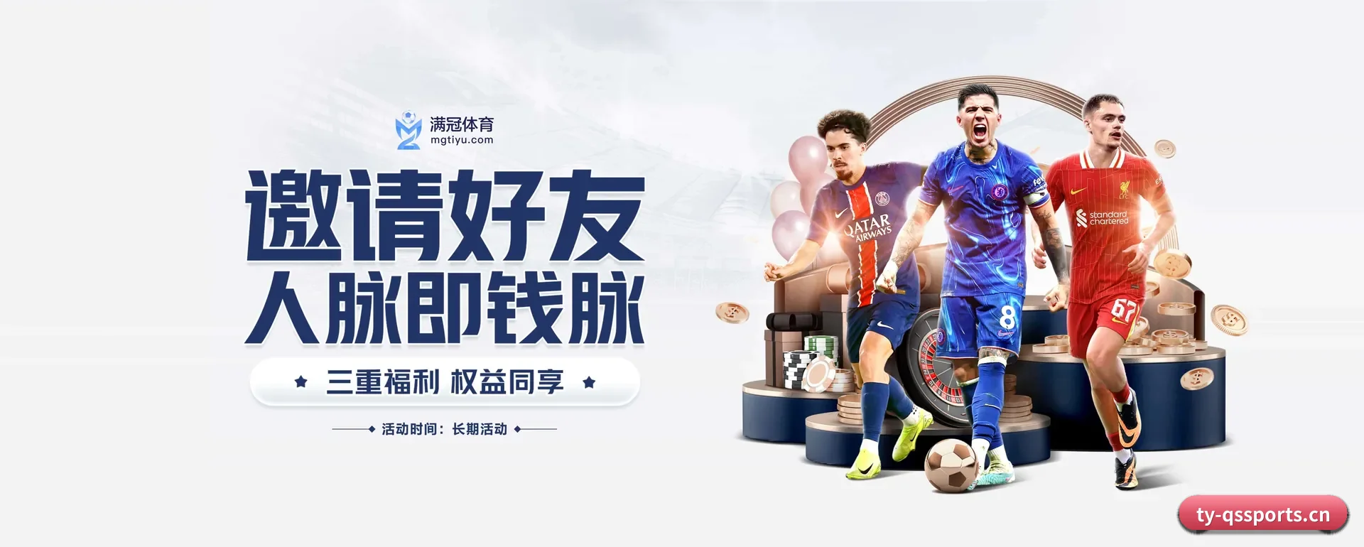 球速体育平台 APP | QIUSU SPORTS